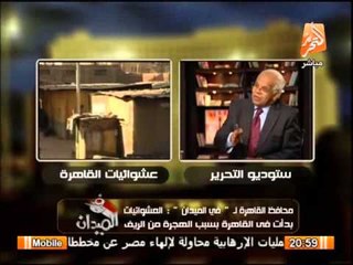 مفاجأة .. محافظ القاهرة: نحتاج إلى 126 ألف وحدة سكنية لمواجهة العشوائيات بالقاهرة