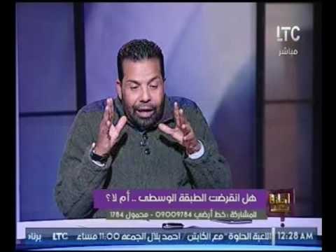 النائب رجب حميدة :الطبقة المتوسطة اختفت في مصر وتحولت الى معدمة
