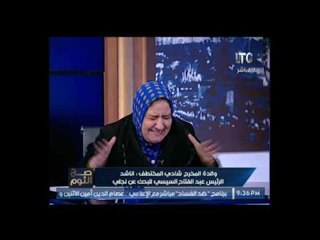 والدة المخرج شادى المختطف تكشف محاولة الاعتداء عليه من بلطجية قبل خطفة بأيام