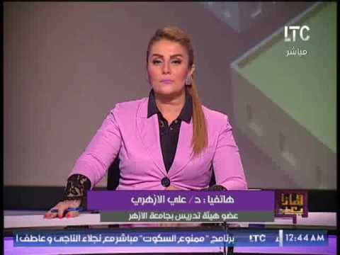 عضو هيئة تدريس بجامعة الازهر عن إنتقادات الازهر الشريف : لا نلتفت لتلك الهراءات