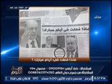 شهاده للتاريخ.. رئيس المركزي للمحاسبات السابق :مبارك كان بيقولنا احفظوا قضايا الفساد في الدرج