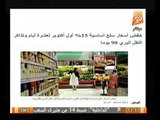 بادرة أمل.. الحكومه تقرر خفض السلع الغذائية 15% داخل المجمعات الاستهلاكيه