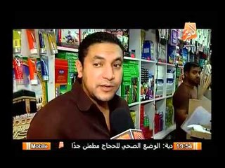 Télécharger la video: فيديو معاناة الأهالى من مستلزمات الدراسة قبل دخول المدارس