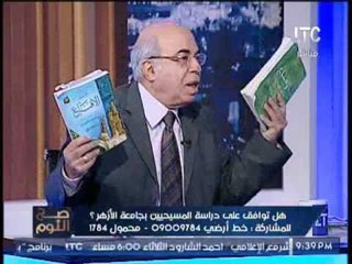 برنامج صح النوم | نقاش حاد و ساخن حول إمكانية دراسه المسيحيين بجامعة الازهر - 14-3-2017