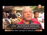 بالفيديو .. غلاء الأسعار فى السوق المصرى وسببة الرئيسى الإنفلات الأمنى