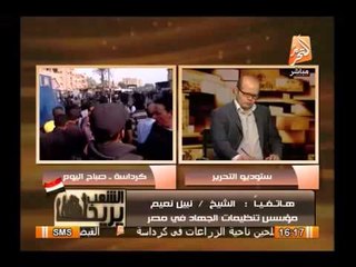 أقوى تعليق من الشيخ نبيل نعيم بعد مداهمة كرداسة من قبل الجيش والشرطة