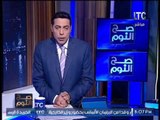 برنامج صح النوم | مع الاعلامى محمد الغيطى و فقرة اهم الاخبار السياسية - 15-3-2017