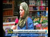 بالفيديو .. شاهد معاناة المواطنين بالشارع المصري لغلاء الاسعار