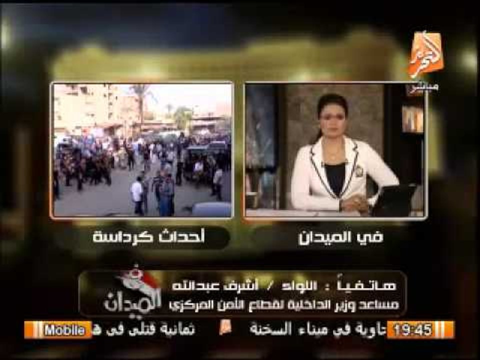 مساعد وزير الداخلية للأمن المركزى يفجر مفاجأت حصرية لبرنامج فى الميدان