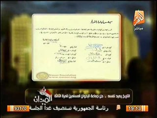 بالصور.. وثائق و مخطوطات نادرة لحل الاخوان عام 1954 م