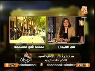 شاهد د. شوقي السيد يرد علي انتقاد د. نور فرحات لححكم حظر الاخوان و يؤكد قانونيته