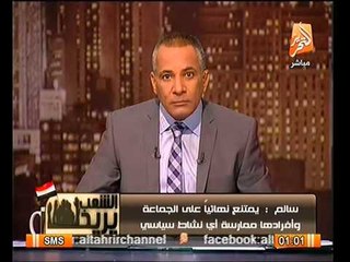 بالفيديو.. أمير سالم: استضافة قيادات "الإخوان" في وسائل الإعلام مخالف للقانون