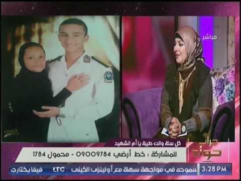 والدة شهيد العريش : ابني الصغير دخل اختبارات شرطه من ورايا وقالي كنت خايف تقولي لأ