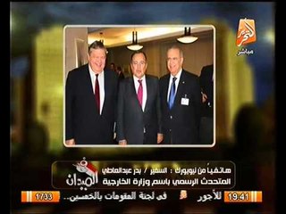 عاجل.. السفير بدر عبد العاطي يكشف اعتراف اوباما بفشل مرسي و بدء تحول الموقف الخارجي