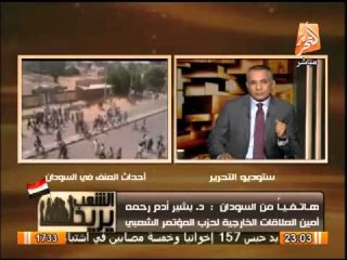 قيادى بحزب المؤتمر الشعبى بالسودان : نظام البشير ديكتاتورى وزرع الفتنة والقبلية فى السودان