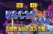 온라인경마 인터넷경마사이트 KSC39. C0M ﾟдﾟ 사설경마