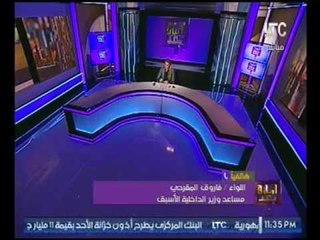بالفيديو..اللواء فاروق المقرحي يكشف السبب الحقيقي وراء زيارة الرئيس السيسي لمقر جهاز الامن الوطني