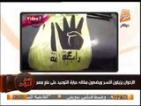 بالفيديو .. الإخوان يزيلون النسر ويضعون مكانة عبارة التوحيد على علم مصر
