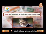 مصادر سيادية مرسى إتصل بأسرتة من شبكة هاتف أرضى سرية