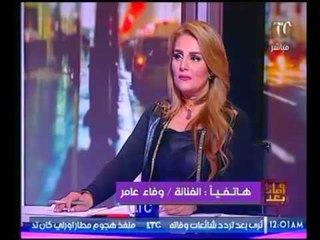 الفنانة وفاء عامر : تتضامن مع فردوس عبد الحميد علي مهاجمتها لقرار "القيمة المضافة" احنا مش منتج