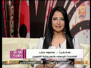 هاتفياً - متحدث التموين يوضح خط شكاوي المواطنين و دورك لمكافحة جشع التجار