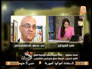 عاجل.. سلماوي يعلن إستبدال «الشوري» بـ «الشيوخ»  ,و يرد علي النور: هذه اللجنه لا تقبل المساومه