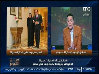 حصرياً.. السيده المتبرعه بثروتها لتحيا مصر تهاجم الرئيس المخلوع "مرسي" وتصفه بـ "المخفي"