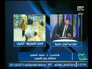 برنامج أموال مصرية | مع أحمد الشارود حلقة حول الاخبار الاقتصادية ومتضرر من احدي البنوك-21-3-2017