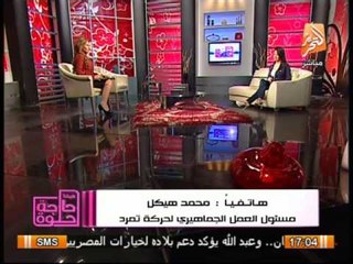 مسؤل بتمرد .. قررنا خوض الانتخابات البرلمانيه القادمة بمرشحين يليقوا بالتورة