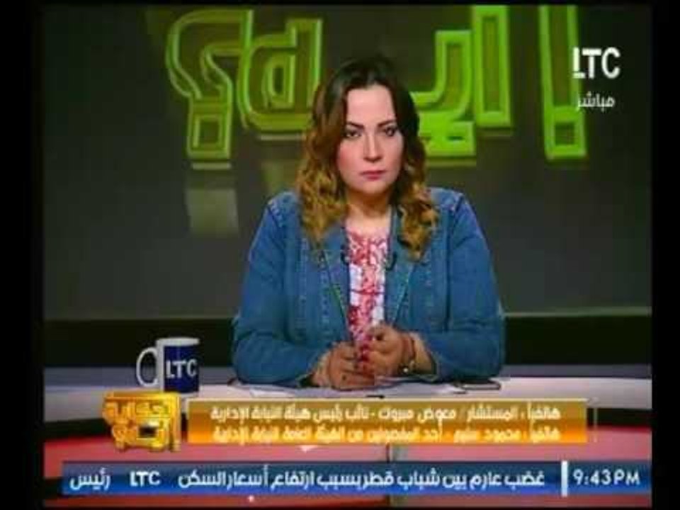 بالفيديو .. مشادة كلامية بين نائب رئيس هيئة النيابة الادارية و احد المفصولين من الهيئة
