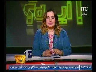برنامج الحكاية اية | مع هبه درويش حلقة الخميس-23-3-2017 فقرة الاخبار