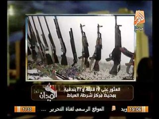 موجز لأهم الاخبار من برنامج في الميدان 8 - 10 - 2013