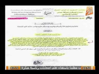 خطير جداً.. وثيقه مسربه لحماس تحدد ساعة الصفر لمهاجمة ثكنات الجيش
