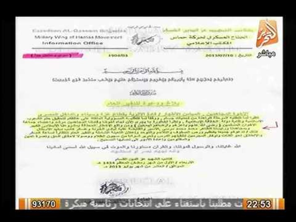 خطير جداً.. وثيقه مسربه لحماس تحدد ساعة الصفر لمهاجمة ثكنات الجيش