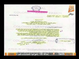 سري للغاية - وثيقة تجنيد عصام سلطان و العريان بالمخابرات القطريه