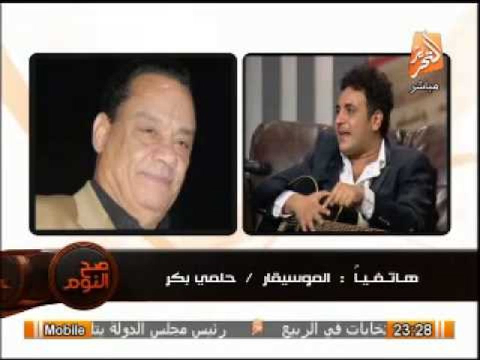 الموسيقار حلمى بكر يفتح النار على المغنين الساردة فى عالم الغناء اليوم