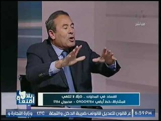 بالفيديو| امين المحليات السابق يعرض روشتة اصلاح المحليات مؤكداً:"نحتاج اراده سياسه"