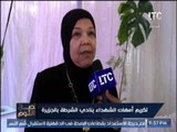 تقرير .. تكريم أمهات الشهداء بنادى الشرطه بالجزيرة