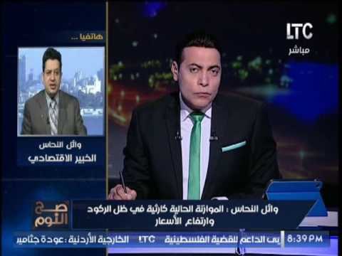 الخبير الاقتصادي وائل النحاس يفجر مفاجأه :انتخابات الرئاسه القادمه غير دستوريه للسبب الاتي