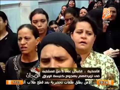 مشاهد عزاء ضحايا كنيسة مريم العذراء بالوراق اليوم