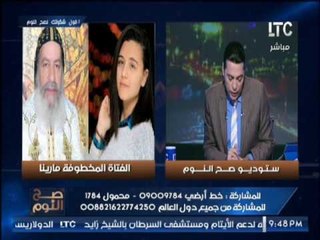 حصرى .. صح النوم يكشف حقيقة الفتاة المخطوفة مارينا و والدها يتهرب من الاتصال على الهواء