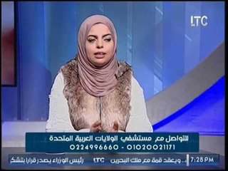 برنامج مع الدكتورة هبه ناصف | وحلقة خاصة تحت عنوان "الحقن المجهري"-27-3-2017