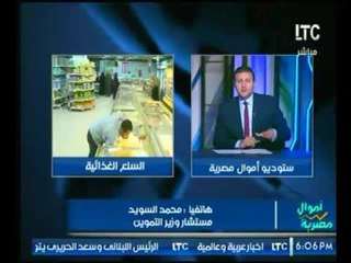 بالفيديو .. مستشار وزير التموين : السلع التموينية اختيار لكل مواطن "والسكر والأرز" موجود بالمنافذ