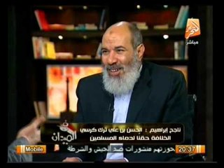 حوار التوقيت الصعب مع المفكر السياسي الأسلامي الدكتور ناجح إبراهيم  في الميدان