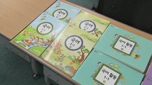 초등학교 주요 교과서, 2022년부터 국정에서 검정 전환 / YTN