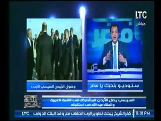 حصري .. حاتم نعمان : يوضح تفاصيل زيارة "السيسي" للأردن