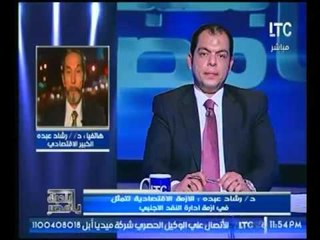 بالفيديو ..خبير اقتصادي :يفجر فضائح إدارية خطيرة ويهاجم النظام "صندوق النقض بقي يتشرط علينا