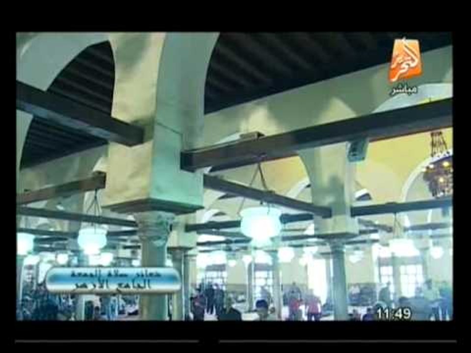 شعائر صلاة الجمعة من مسجد الأزهر الشريف 1 سبتمب...