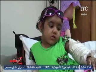 برنامج صوت الناس |اغتصاب الطفله "تقي" علي يد جدها امام زوجة ابيها بعد تعذيبها (+18)-1-4-2017