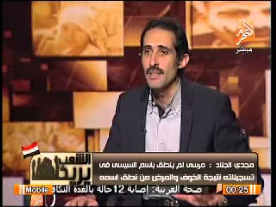 مفاجأة .. تسجيل محمد مرسى 47 دقيقة لم يذكر فيها أسم الفريق السيسى خوفا